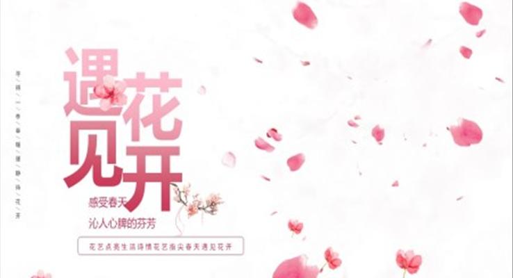 花藝沙龍花藝培訓PPT