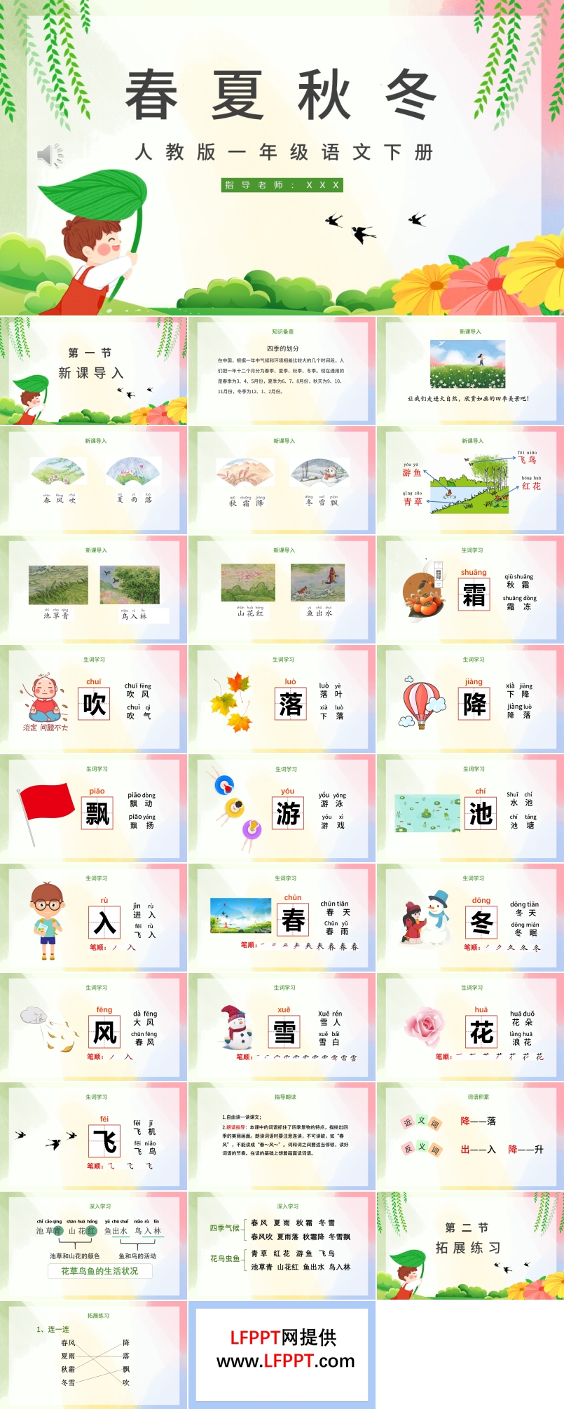 人教版小學(xué)一年級(jí)語(yǔ)文春夏秋冬PPT課件