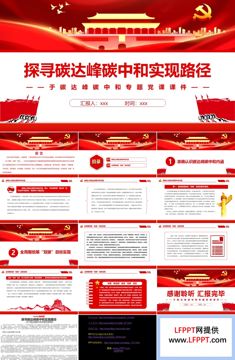 探尋碳達(dá)峰碳中和實(shí)現(xiàn)路徑PPT