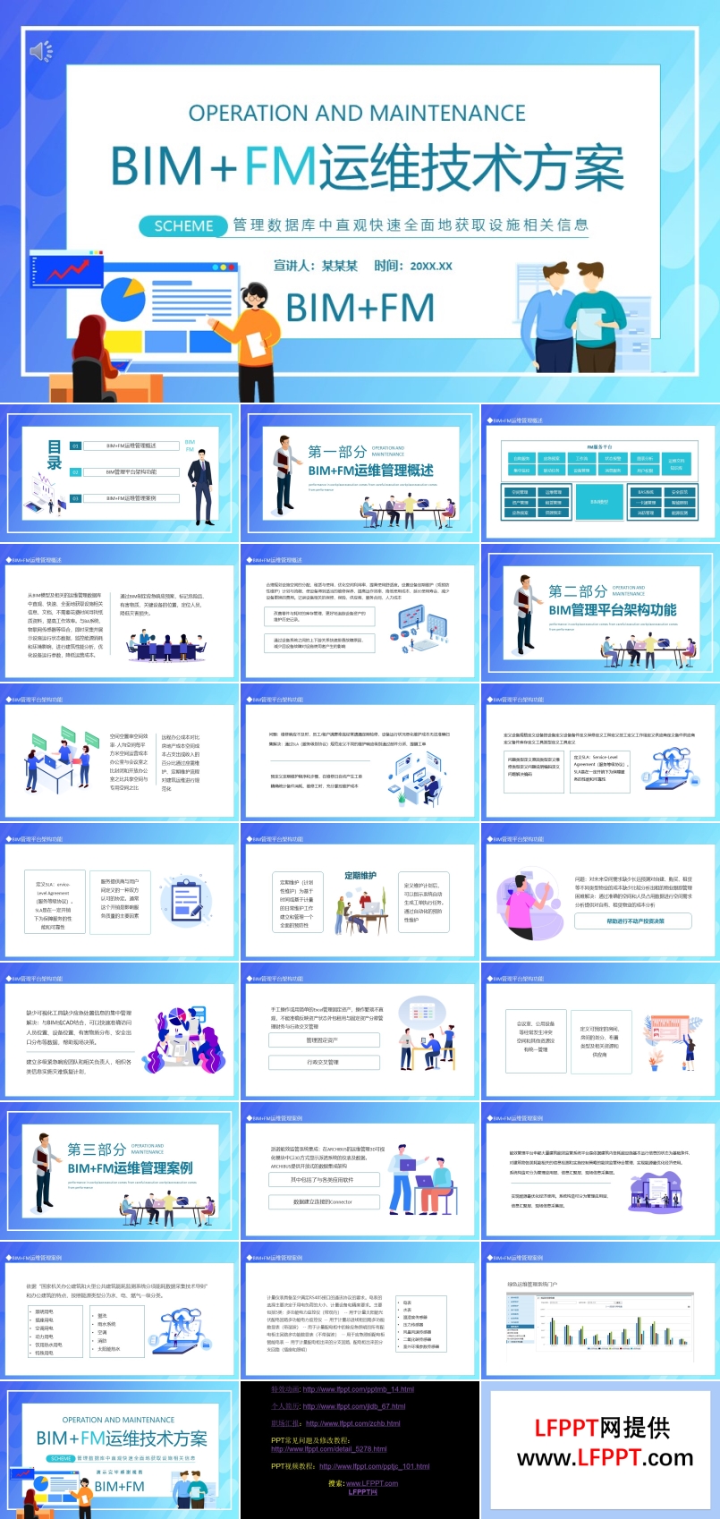 BIM+FM運維技術方案ppt