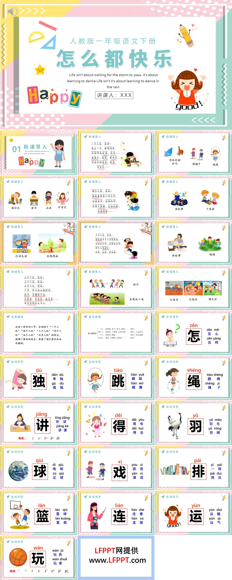 人教版小學(xué)一年級(jí)語(yǔ)文怎么都快樂PPT課件