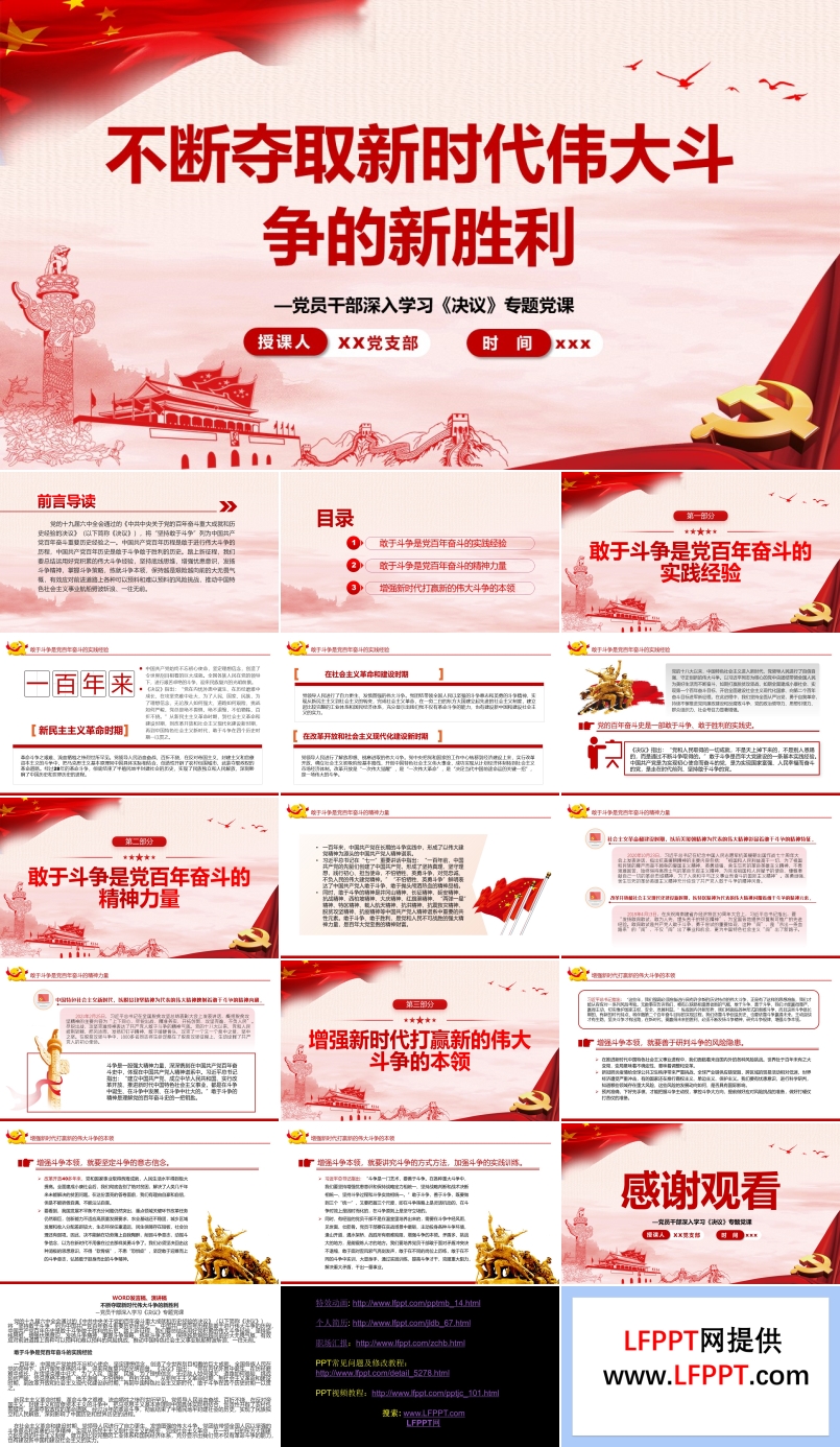 不斷奪取新時(shí)代偉大斗爭(zhēng)的新勝利PPT