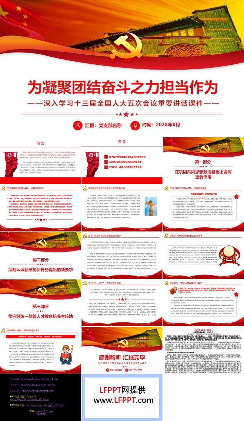 為凝聚團(tuán)結(jié)奮斗之力擔(dān)當(dāng)作為PPT
