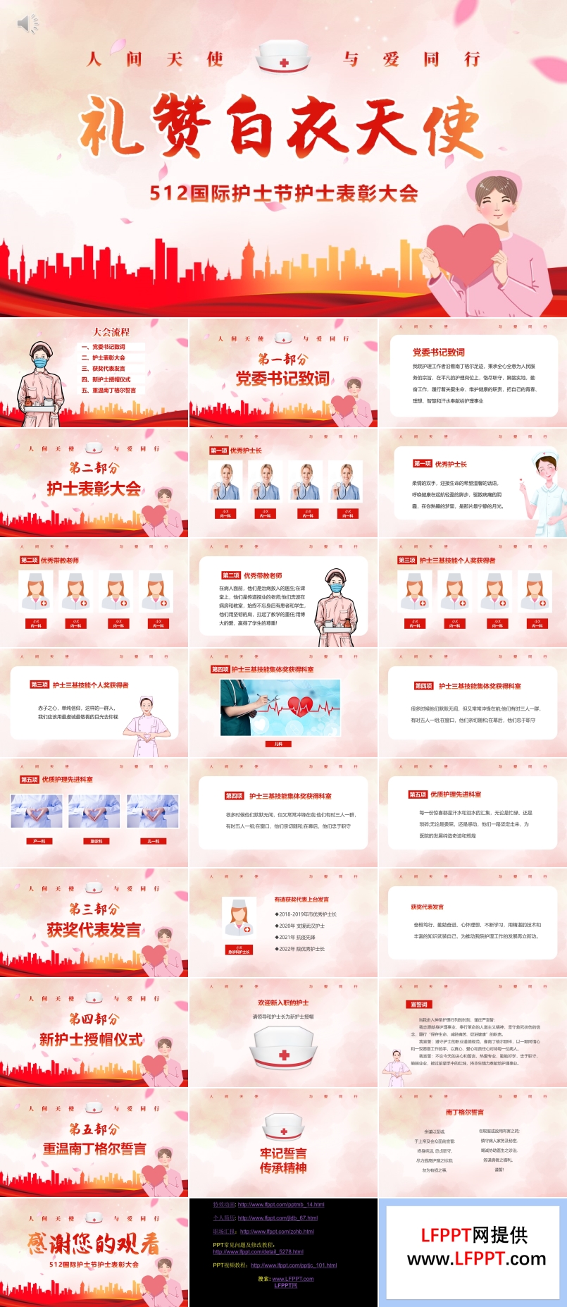 國(guó)際護(hù)士節(jié)表彰大會(huì)PPT
