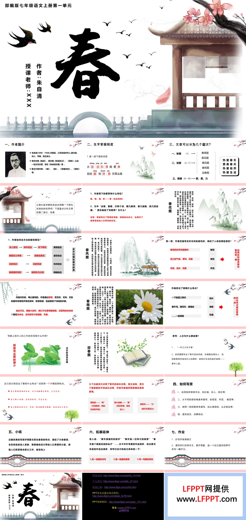 語(yǔ)文課件春PPT