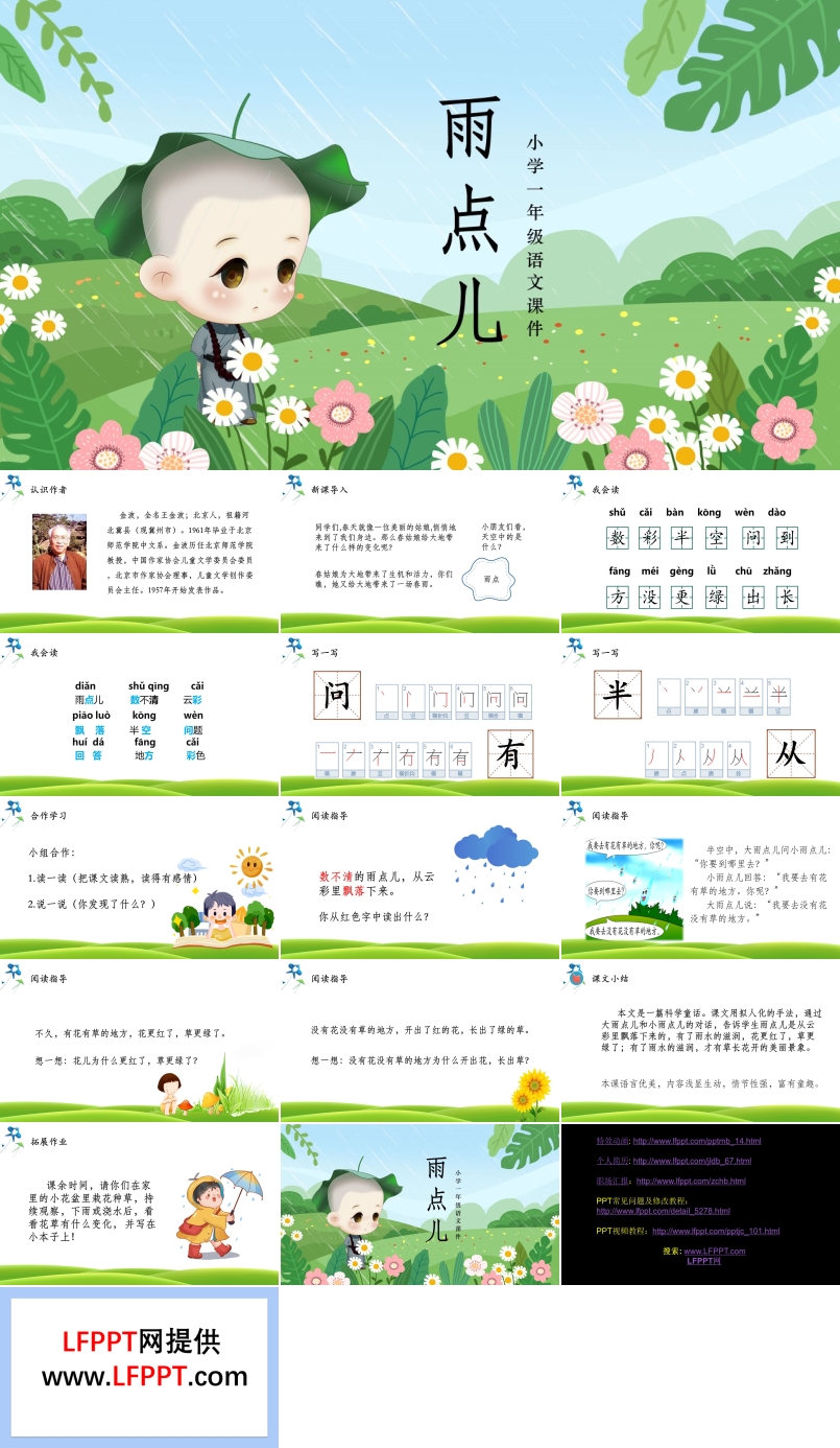 語文課件雨點兒PPT課件