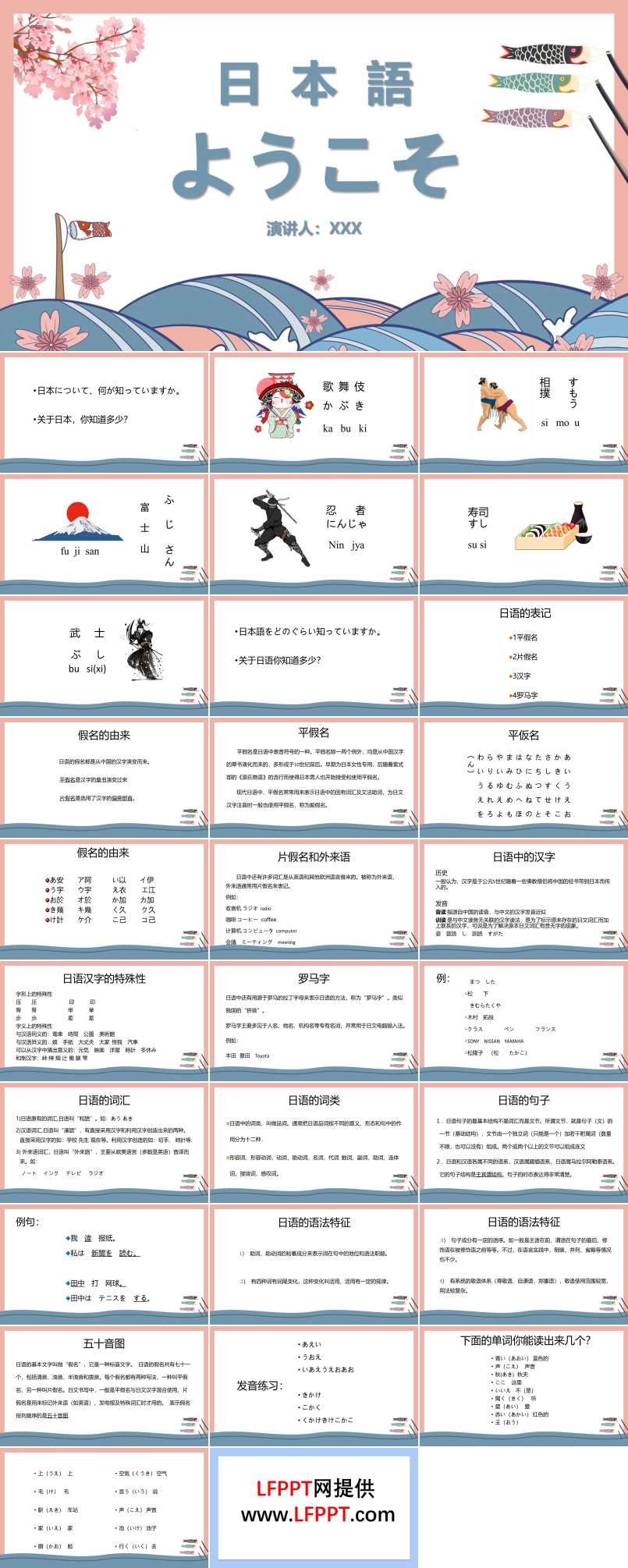 日本語PPT課件