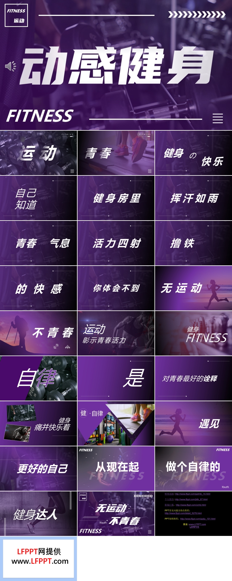 抖音快閃健身活動(dòng)策劃PPT模板