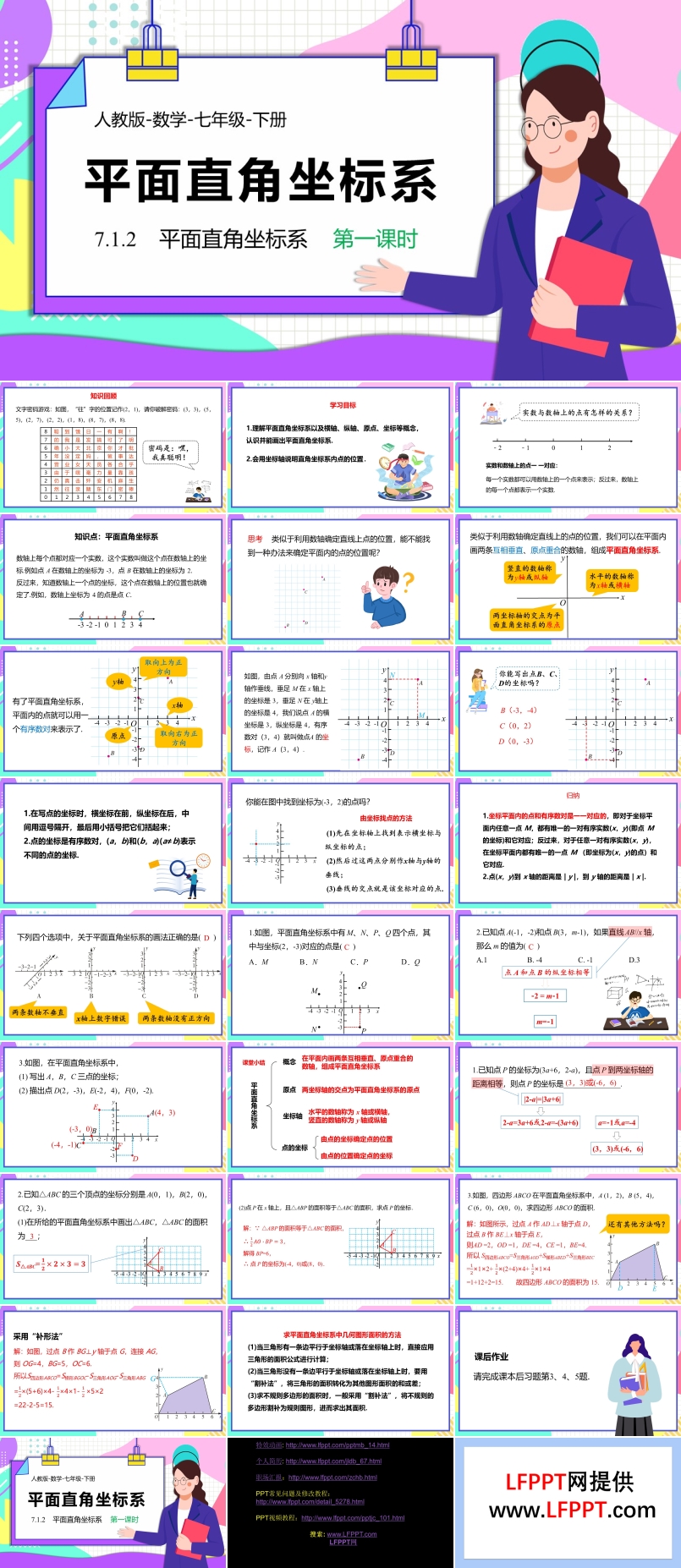 平面直角坐標(biāo)系數(shù)學(xué)課件PPT
