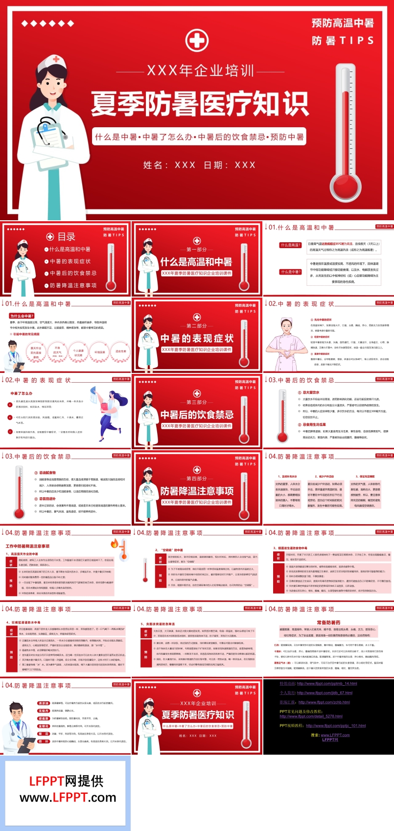 夏季防暑知識PPT課件