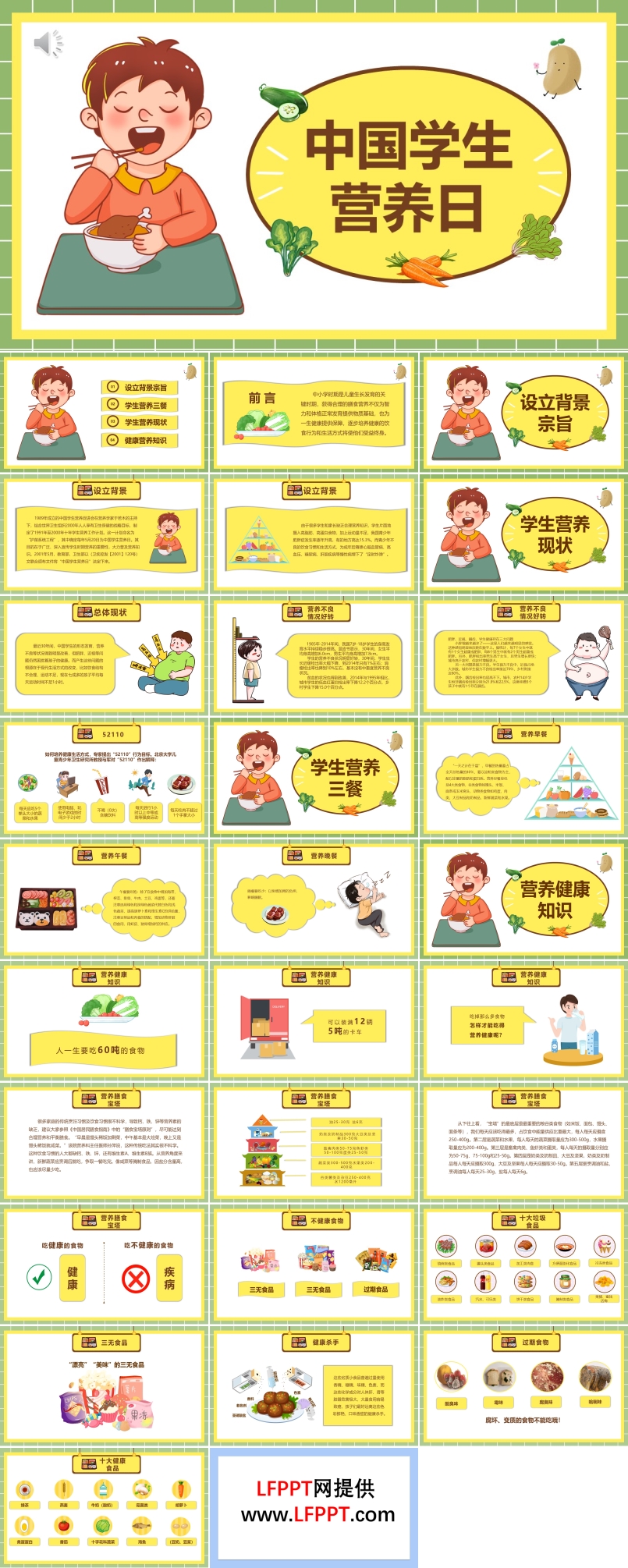 全國(guó)學(xué)生營(yíng)養(yǎng)日主題班會(huì)PPT含講稿