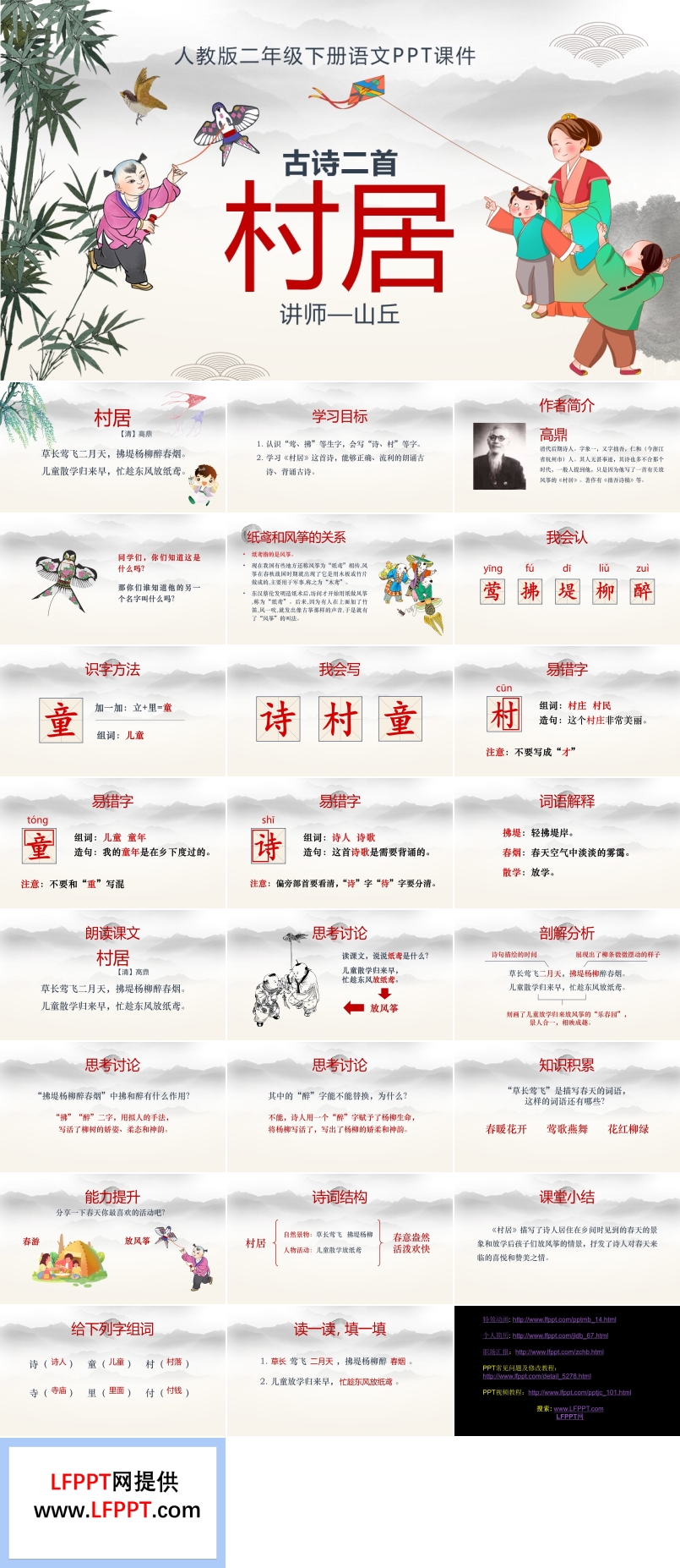 古詩(shī)二首村居PPT課件