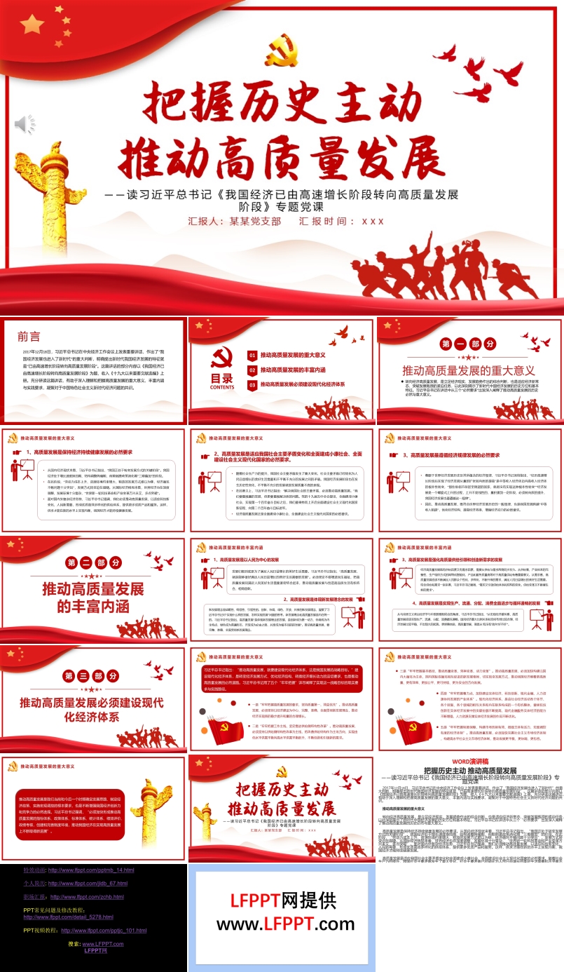 把握歷史主動推動高質(zhì)量發(fā)展PPT