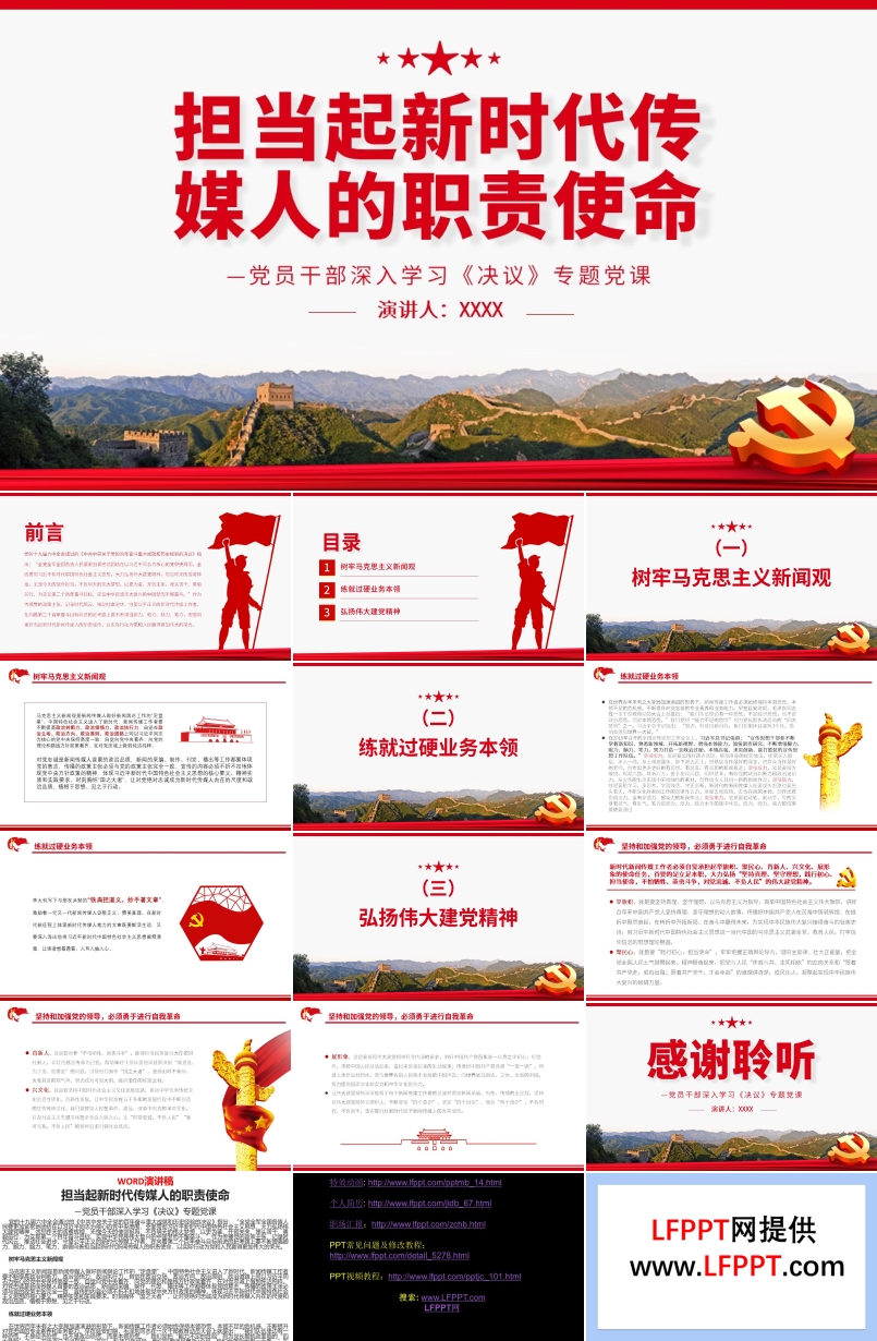 擔(dān)當(dāng)起新時(shí)代傳媒人的職責(zé)使命PPT