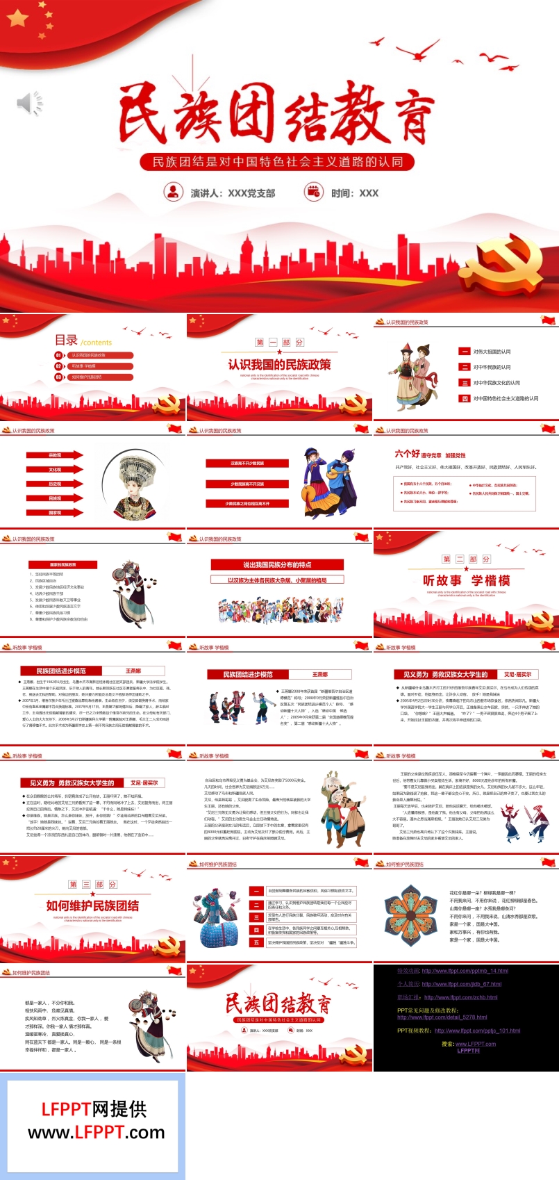 民族團(tuán)結(jié)教育課件PPT