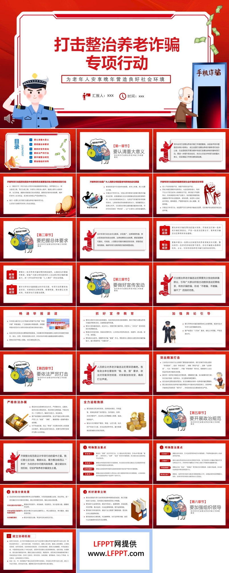 打擊整治養(yǎng)老詐騙專項(xiàng)行動(dòng)PPT