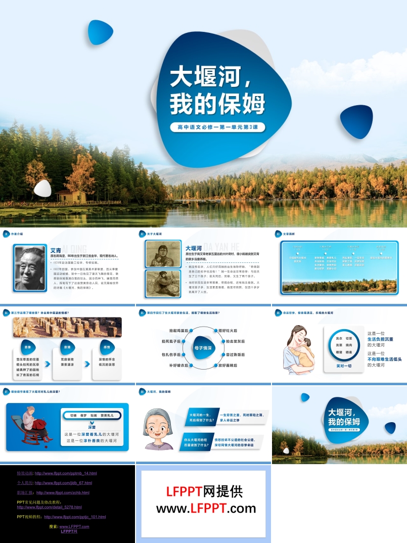 《大堰河，我的保姆》PPT課件