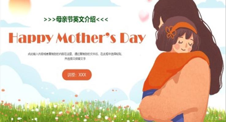 母親節(jié)PPT英文課件