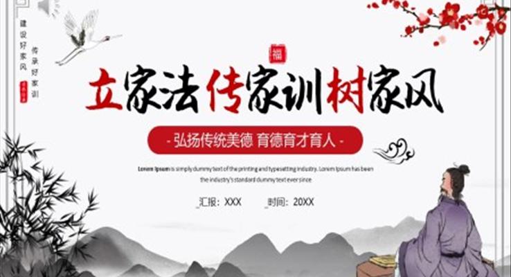 弘揚傳統(tǒng)美德家風(fēng)教育PPT