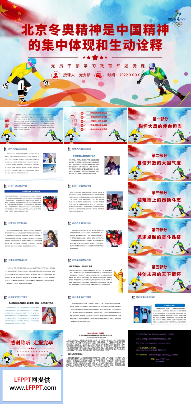 北京冬奧精神是中國精神的集中體現(xiàn)和生動詮釋PPT