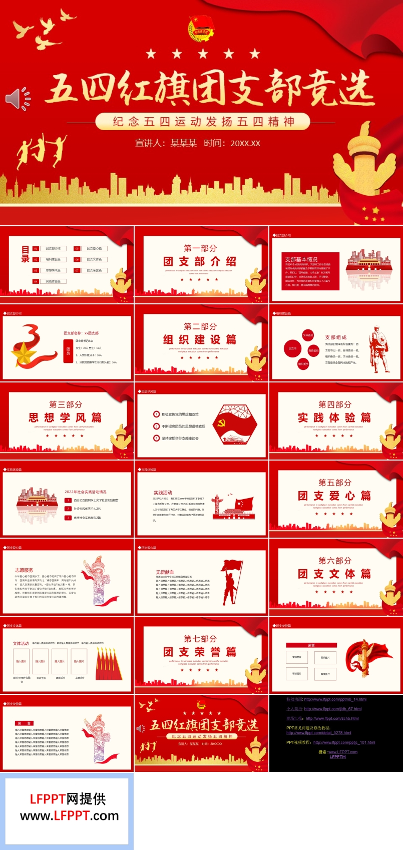 五四紅旗團支部競選PPT