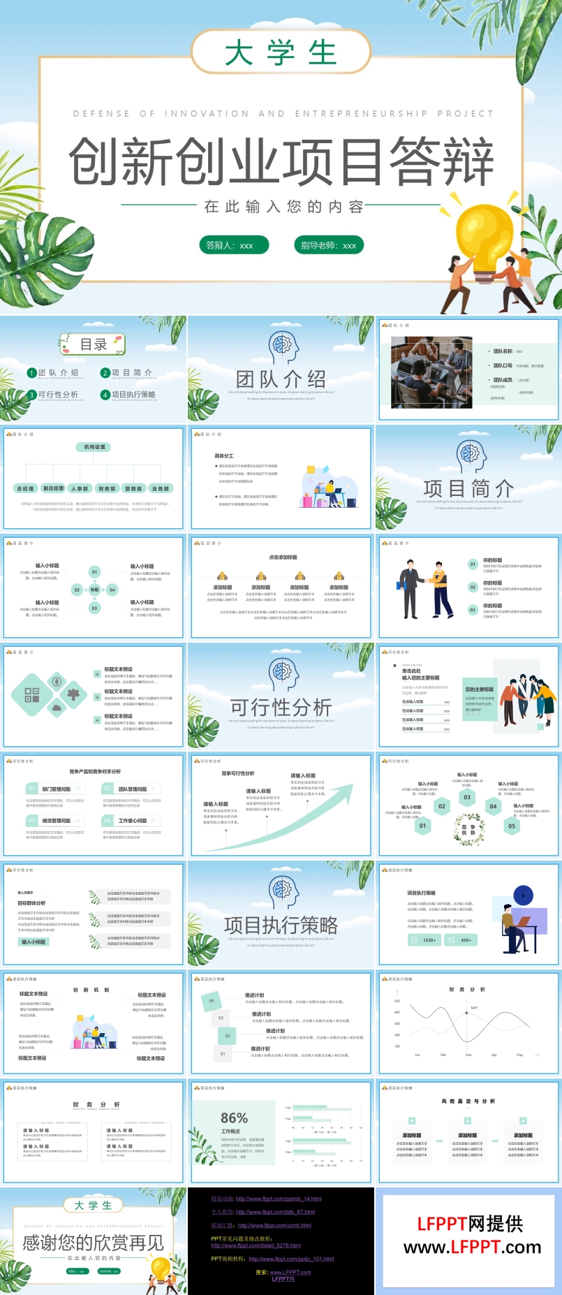 大學(xué)生創(chuàng)新創(chuàng)業(yè)項目答辯PPT