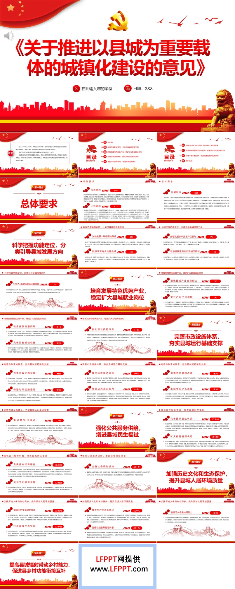 《關(guān)于推進(jìn)以縣城為重要載體的城鎮(zhèn)化建設(shè)的意見(jiàn)》PPT