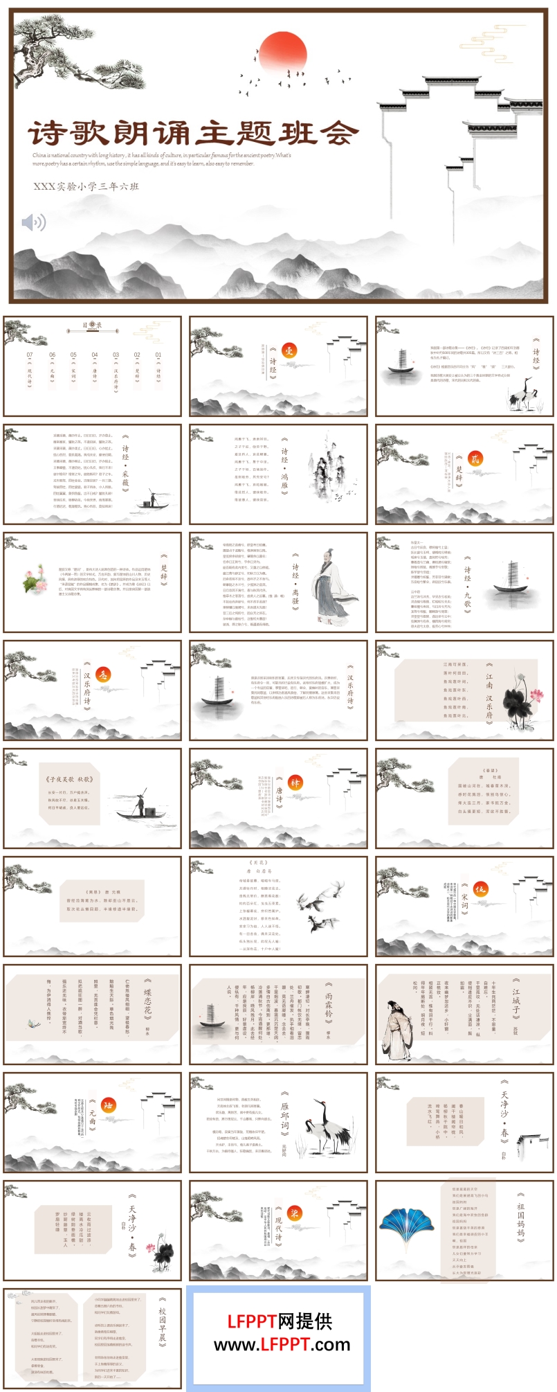 詩(shī)歌朗誦主題班會(huì)PPT含講稿