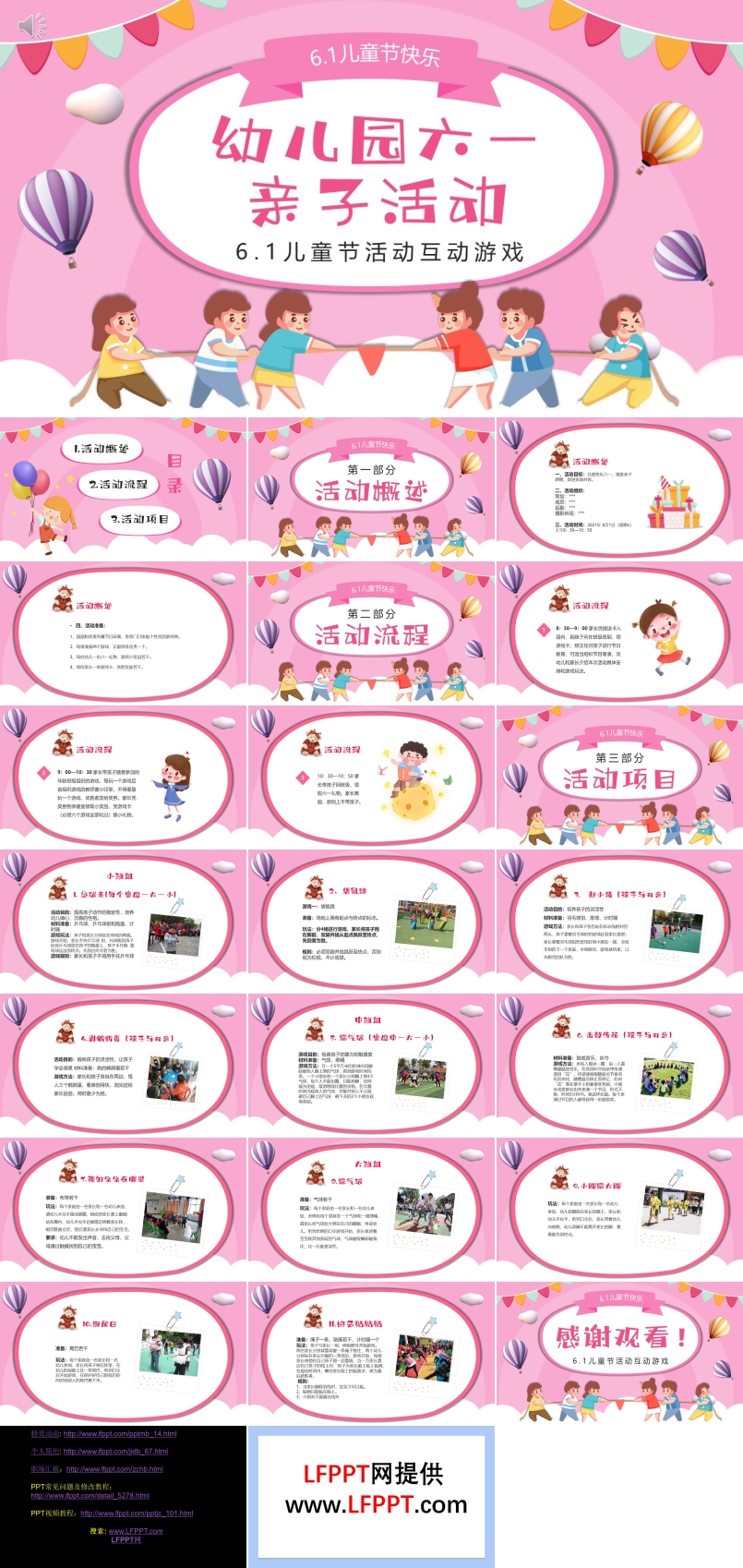 幼兒園六一親子活動(dòng)策劃方案PPT