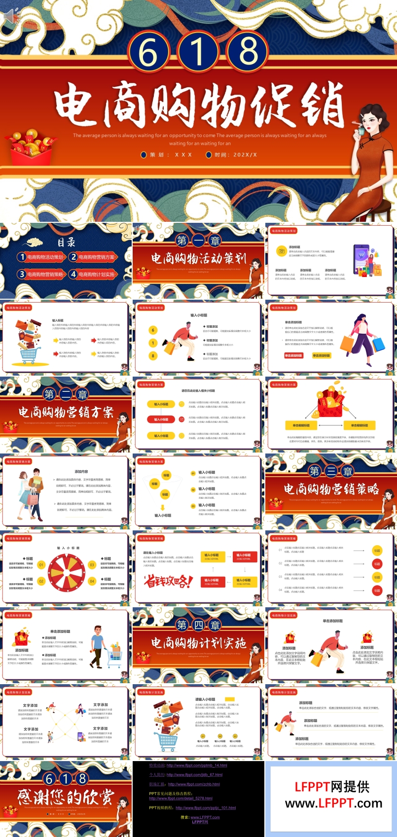 618電商購物促銷活動策劃方案PPT