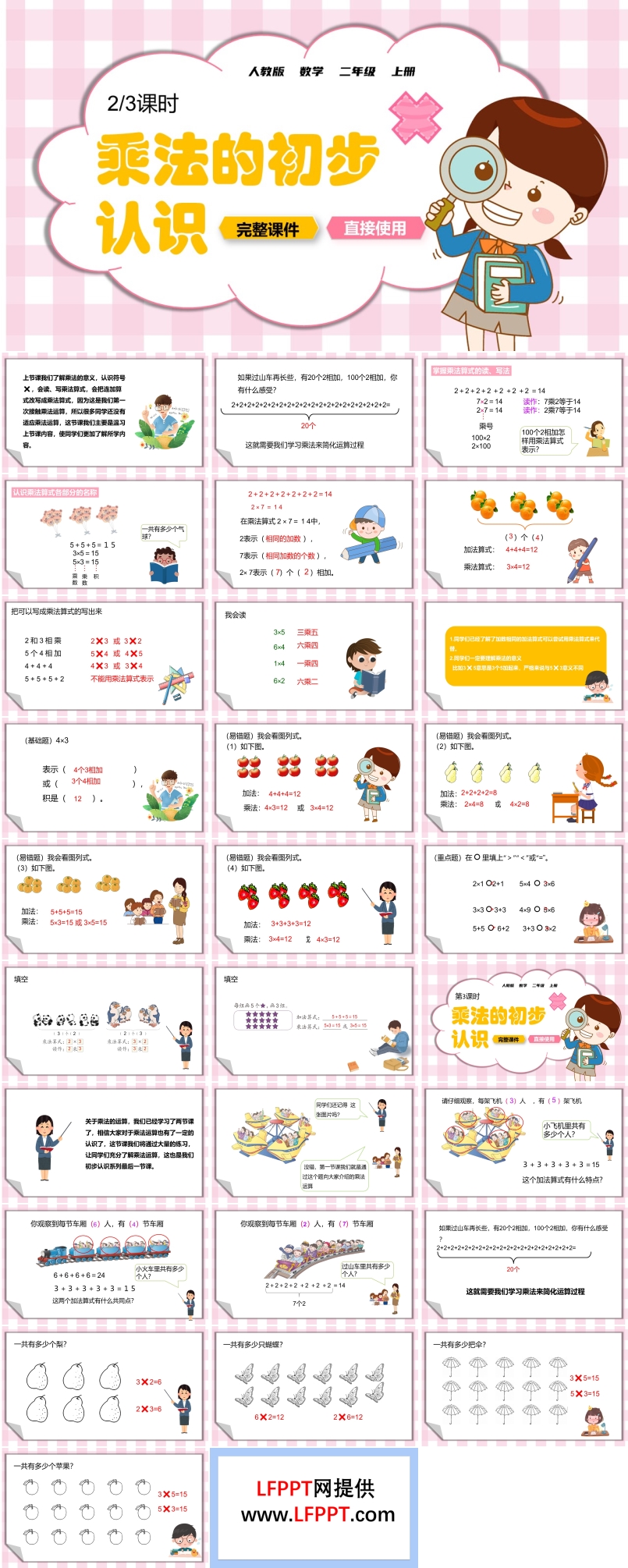 人教版乘法的初步認識PPT課件