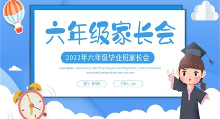 六年級畢業(yè)班家長會(huì)PPT含講稿