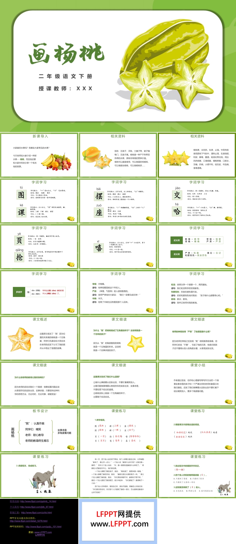 二年級語文下冊《畫楊桃》PPT課件