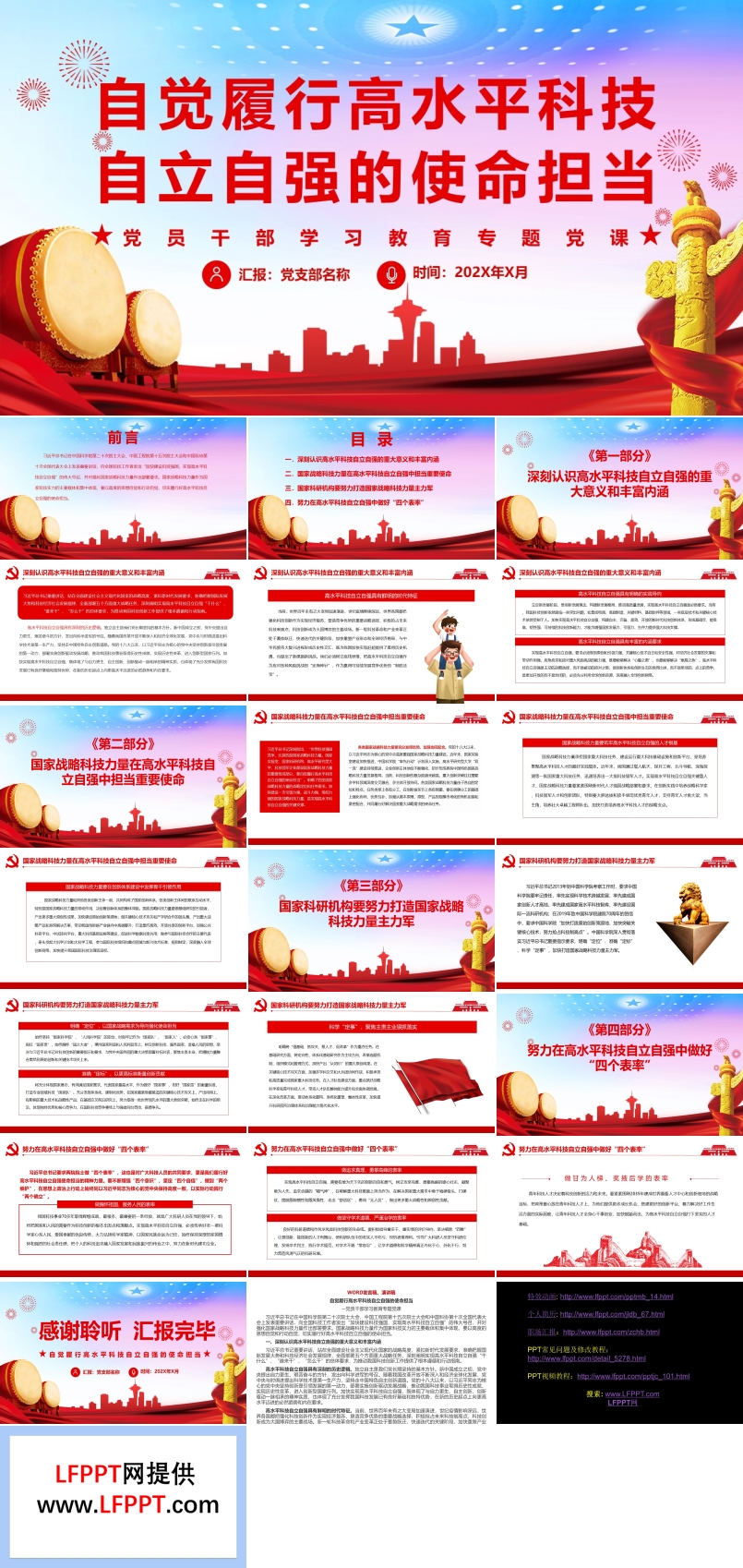 自覺履行高水平科技自立自強(qiáng)的使命擔(dān)當(dāng)PPT