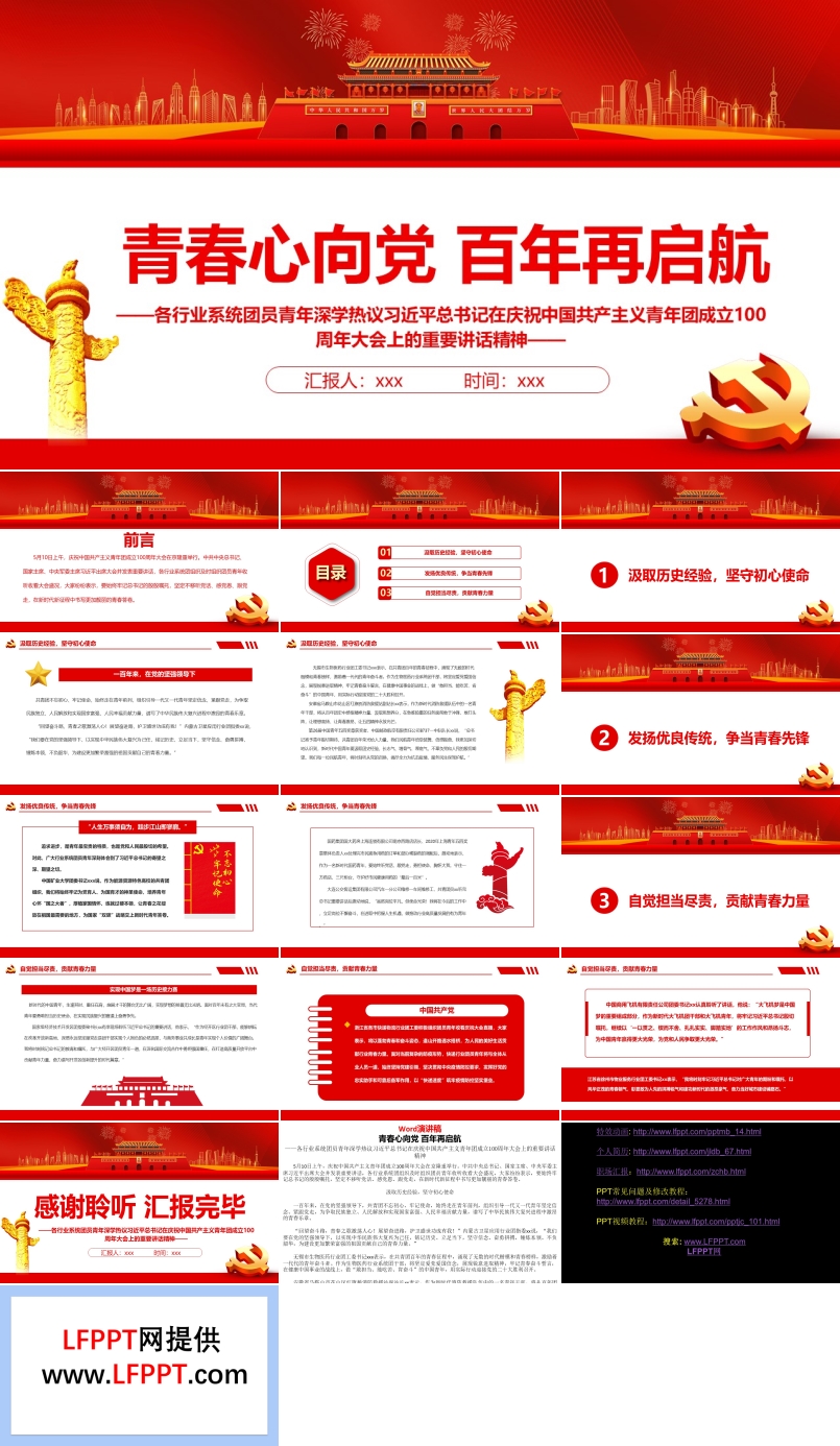 青春心向黨百年再啟航PPT