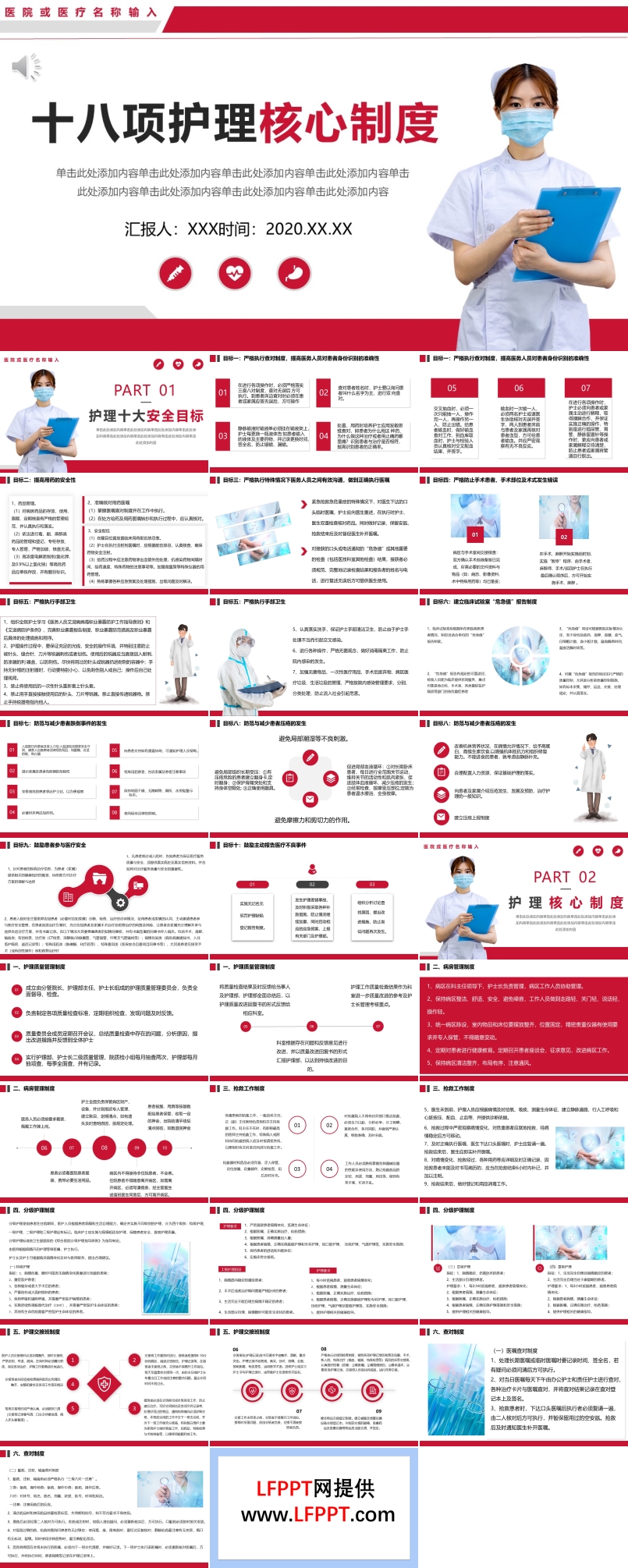十八項(xiàng)護(hù)理核心制度護(hù)理查房制度培訓(xùn)PPT