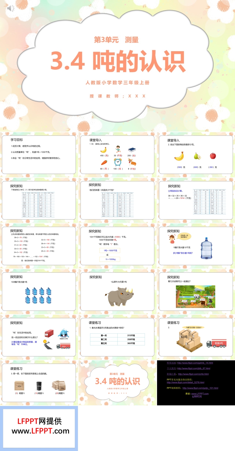 部編版三年級(jí)數(shù)學(xué)上冊(cè)噸的認(rèn)識(shí)課件PPT