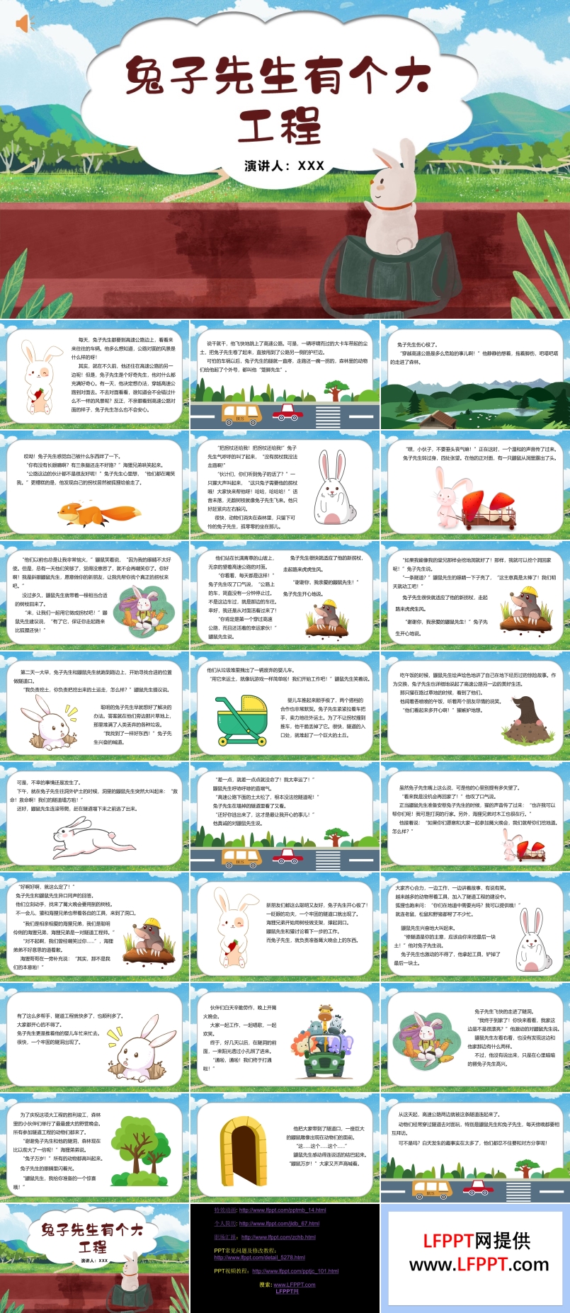 兒童故事繪本兔子先生有個大工程PPT課件