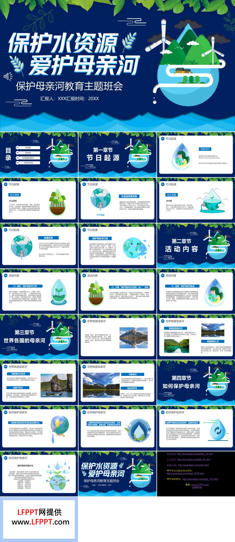 保護(hù)母親河愛(ài)護(hù)水資源主題班會(huì)PPT模板含講稿