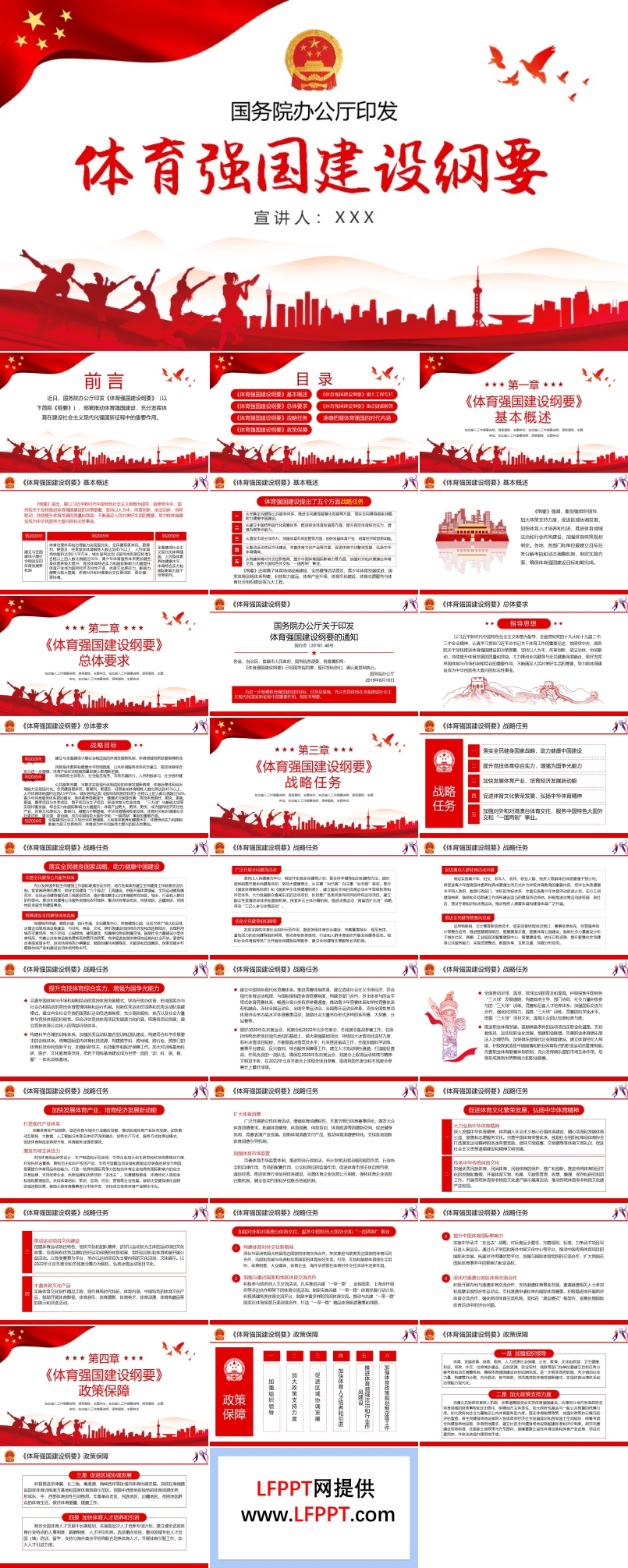 關(guān)于印發(fā)體育強國建設(shè)綱要黨建黨課PPT