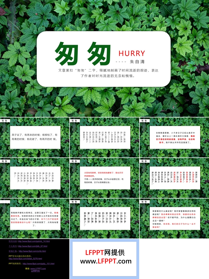 匆匆朗誦PPT