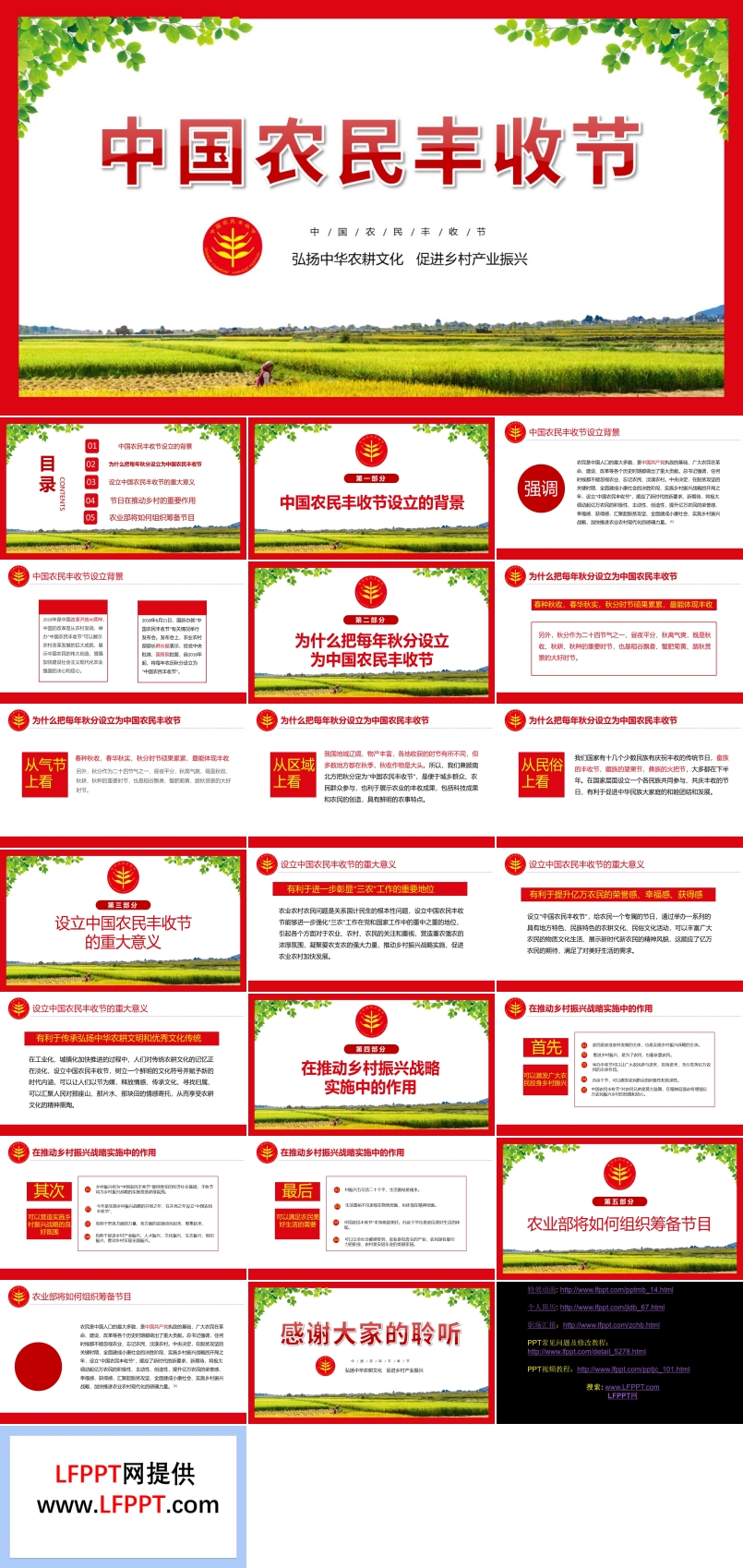 中國(guó)農(nóng)民豐收節(jié)PPT
