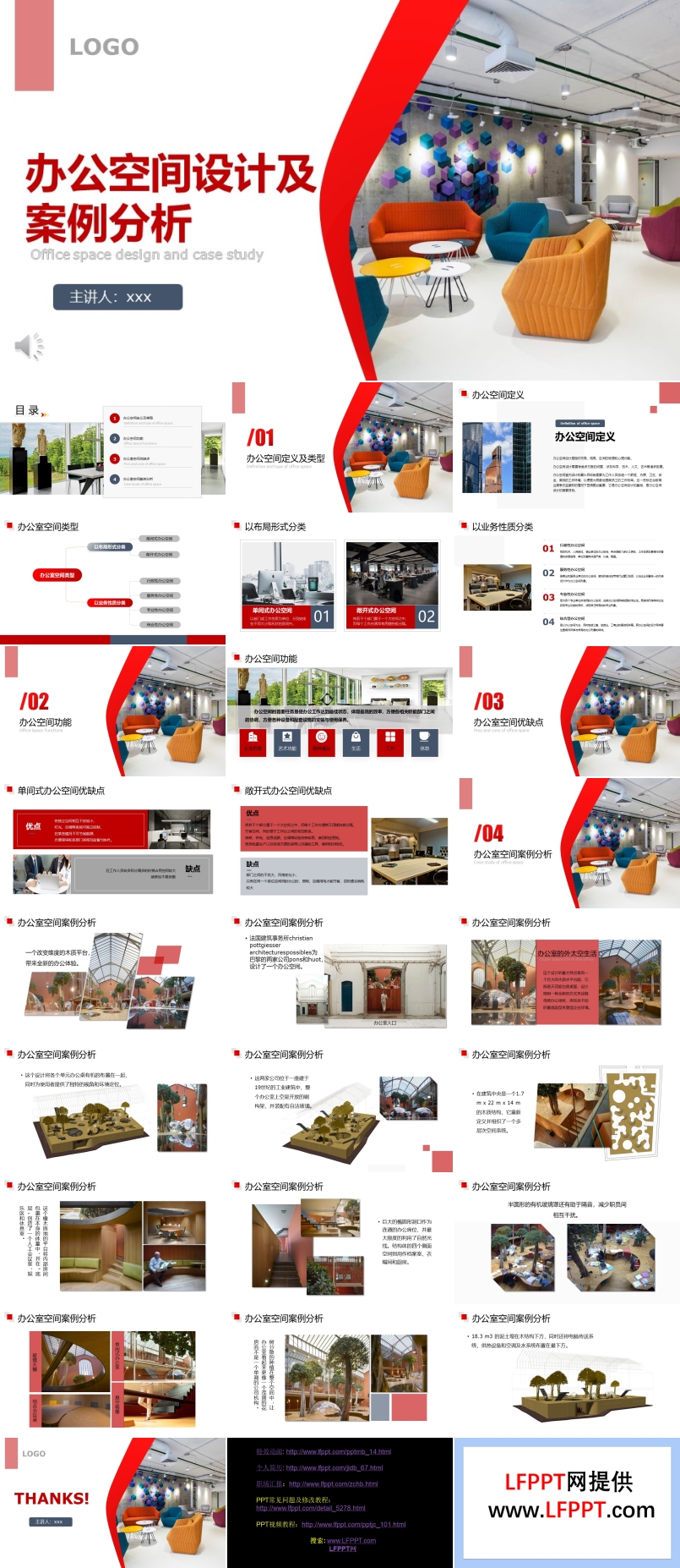 辦公室空間設計及案例分析動態(tài)模板 PPT