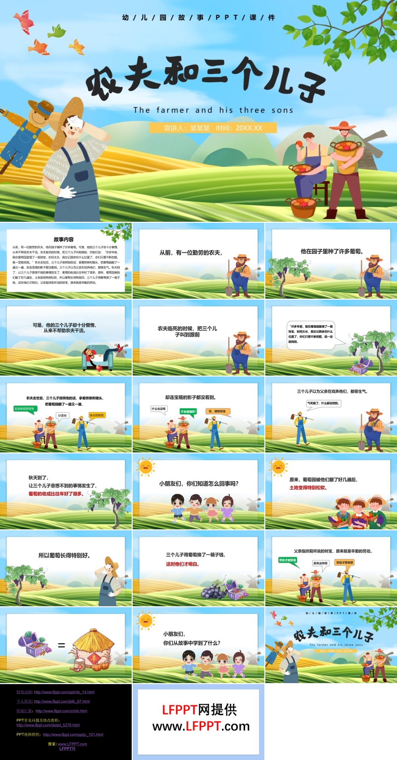 兒童故事繪本農(nóng)夫和三個(gè)兒子PPT課件
