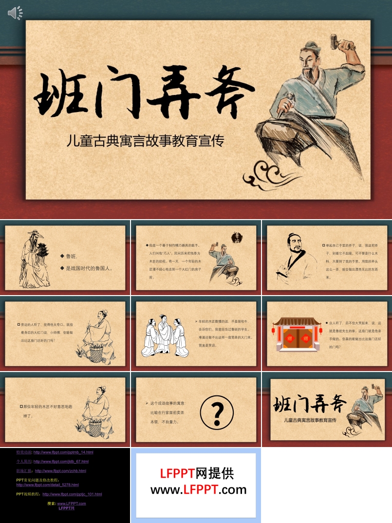 班門弄斧兒童故事繪本PPT課件
