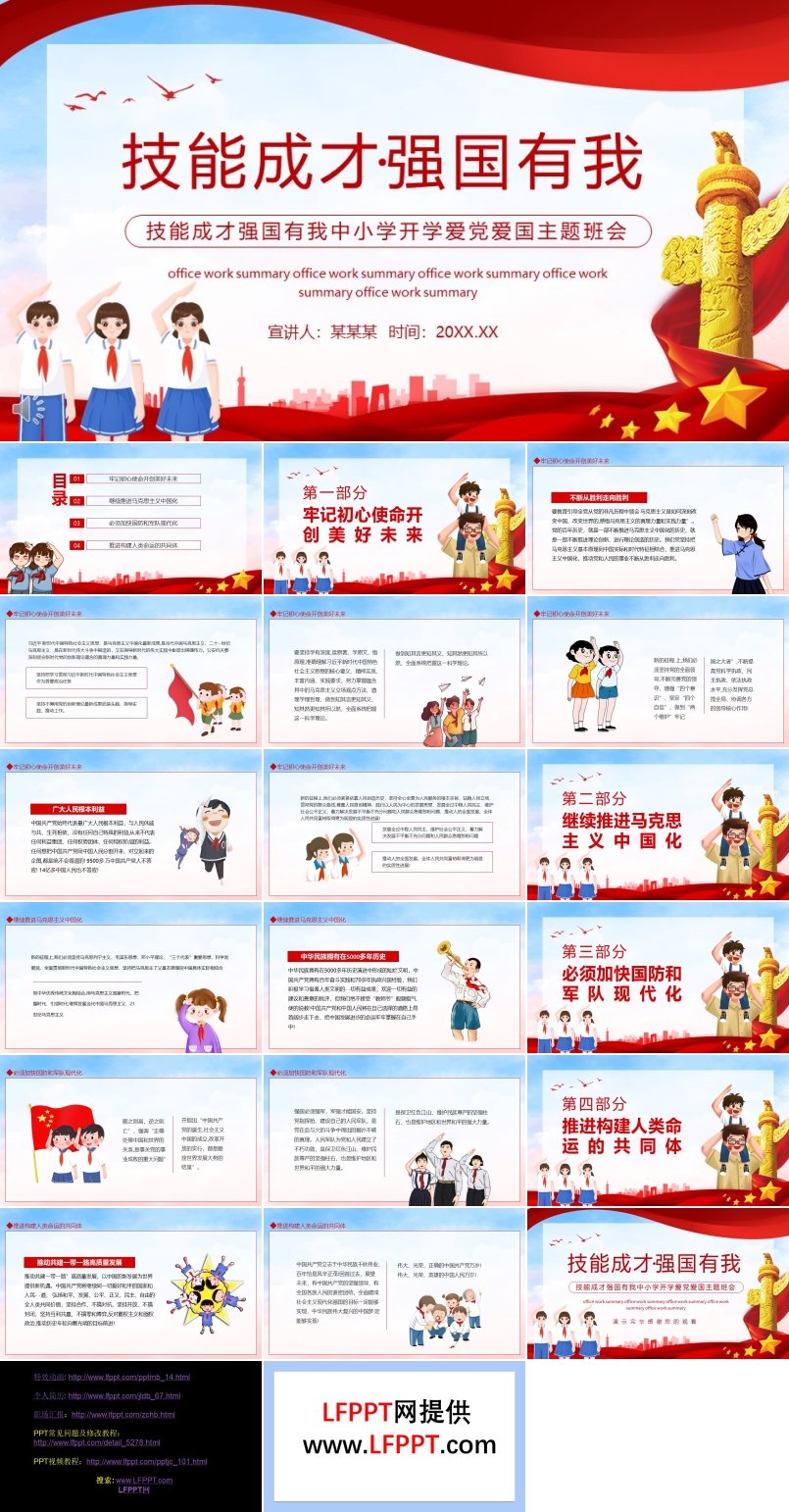 技能成才強(qiáng)國有我班會PPT含講稿