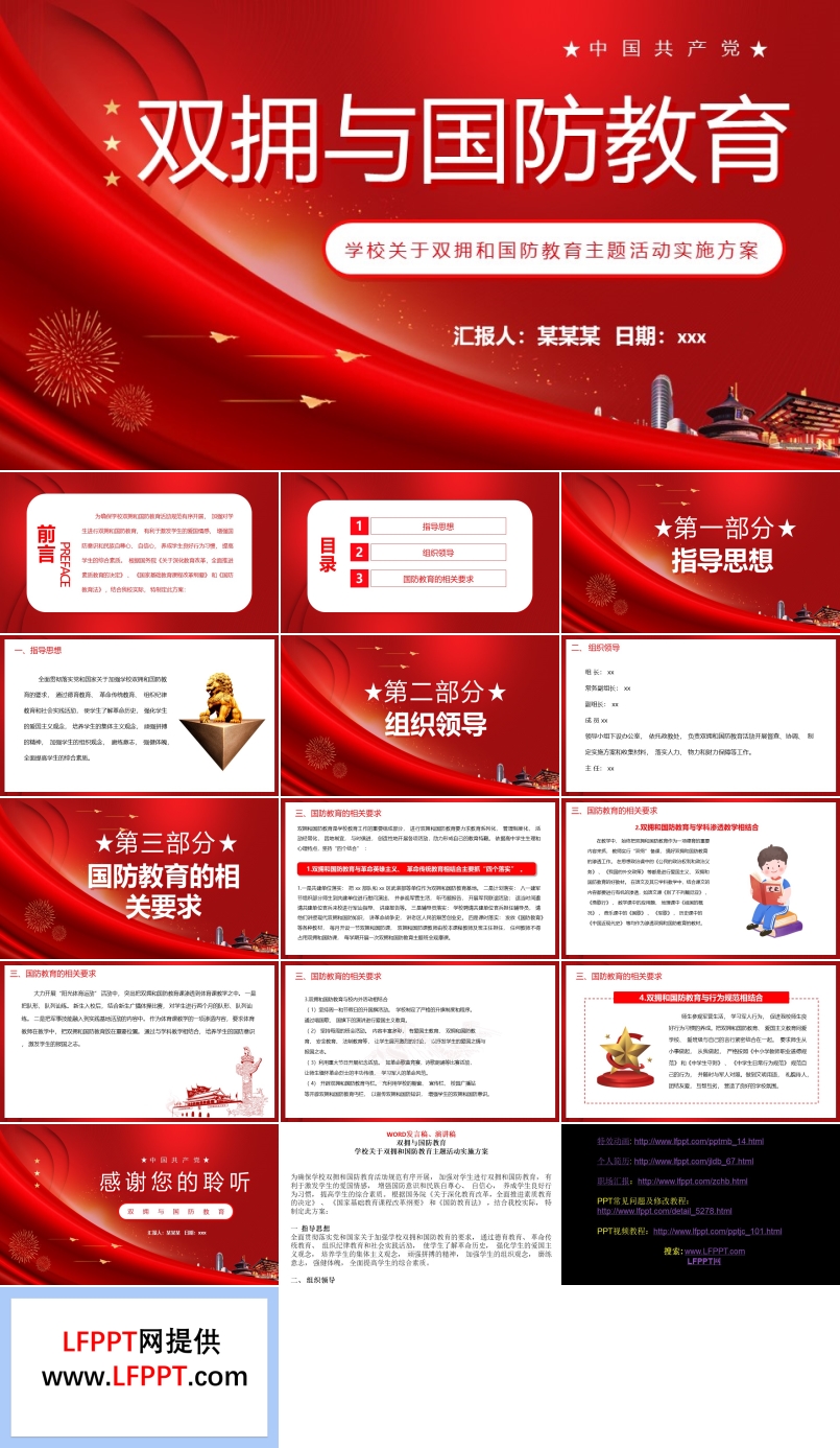 雙擁和國(guó)防教育PPT