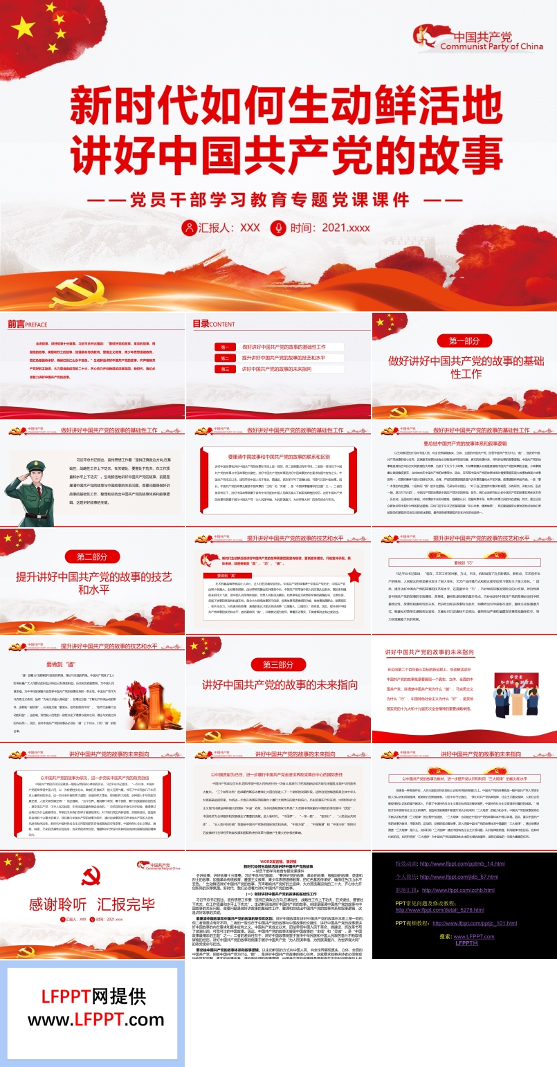 新時(shí)代如何生動(dòng)鮮活地講好中國(guó)共產(chǎn)黨的故事PPT