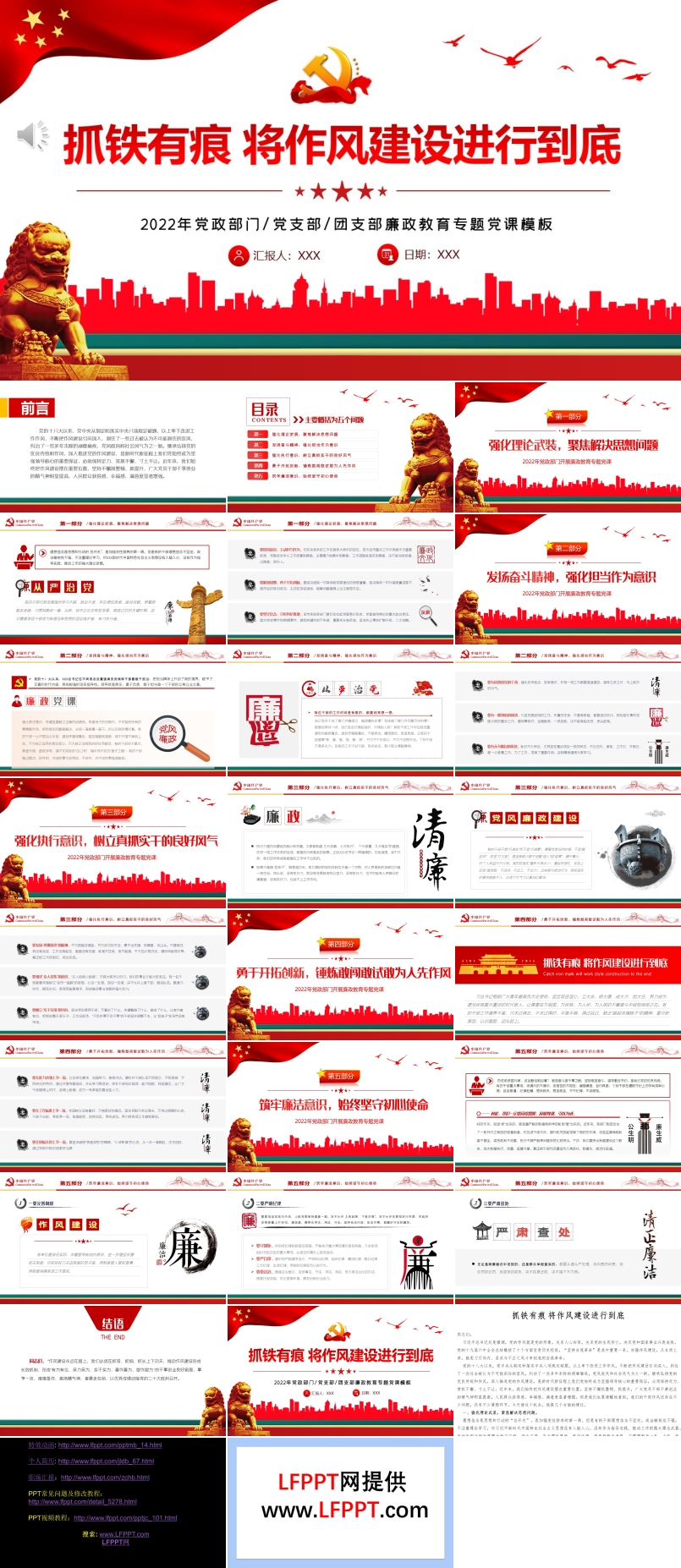 抓鐵有痕將作風(fēng)建設(shè)進(jìn)行到底PPT