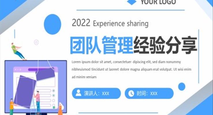 團隊管理經驗分享PPT課件